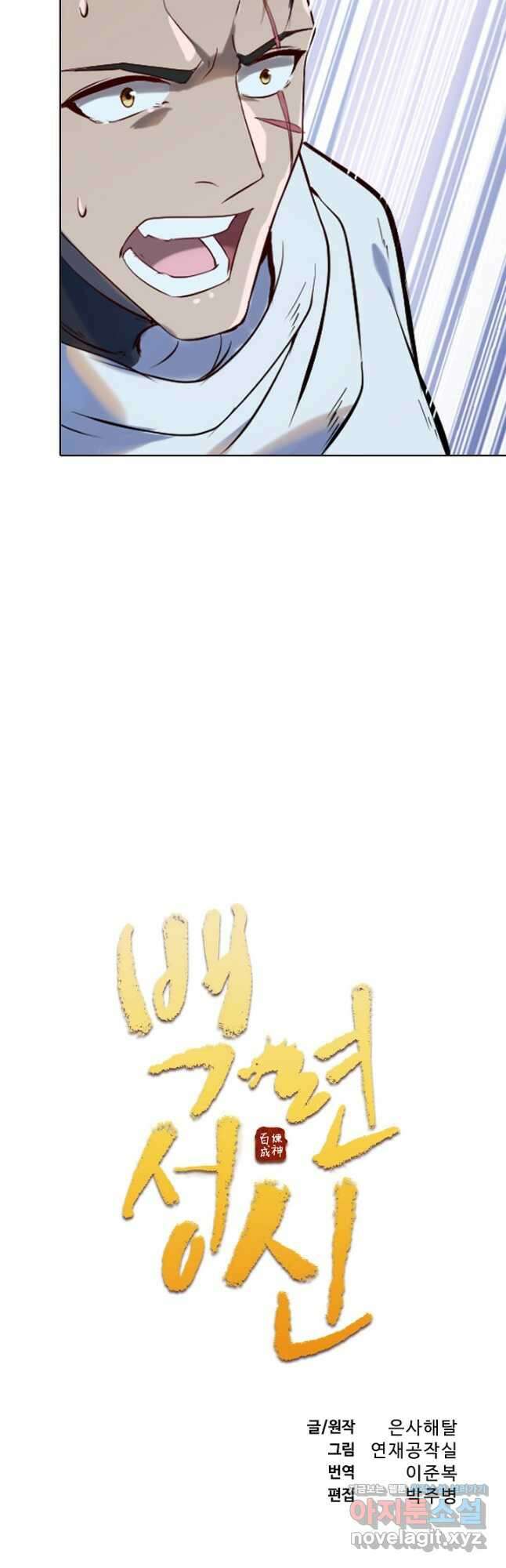 백련성신 988화 5
