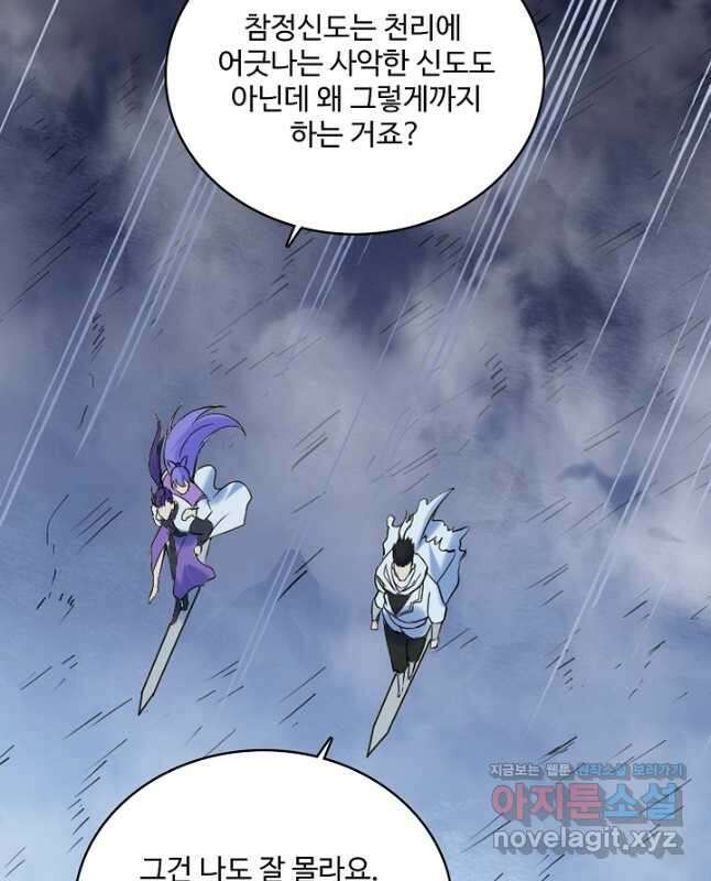 백련성신 988화 45