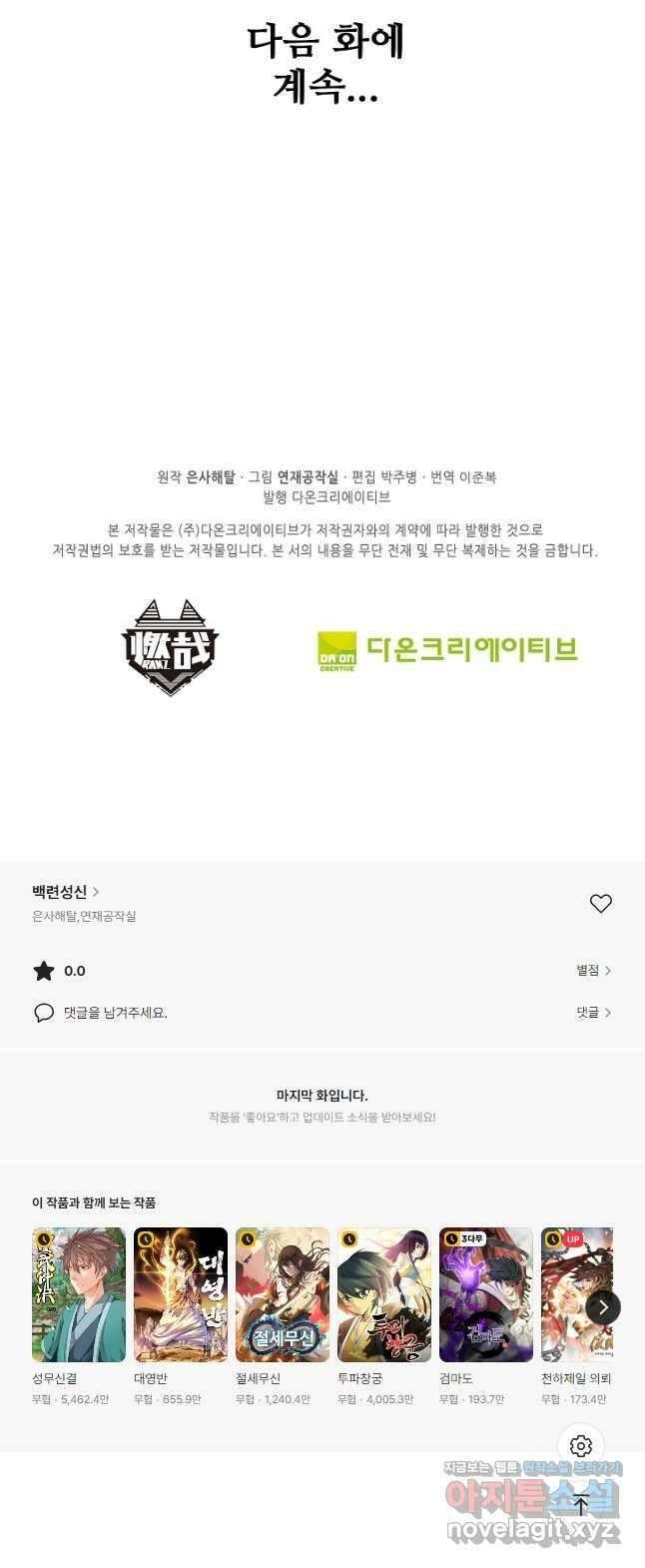 백련성신 988화 51