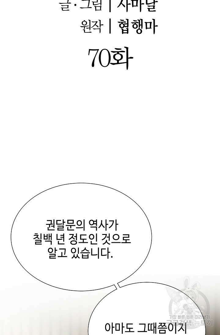 위사무적 70화 2