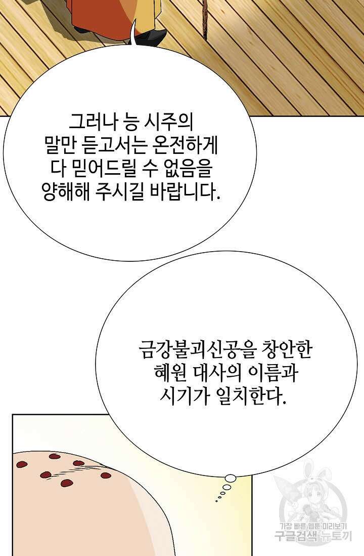 위사무적 70화 5