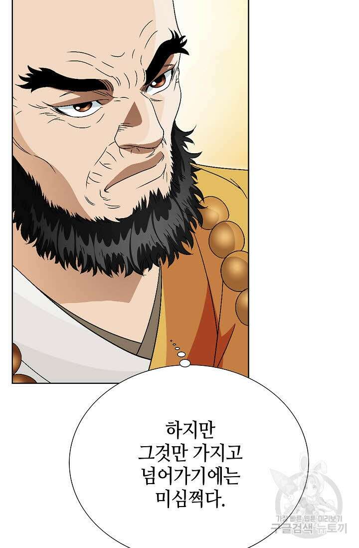 위사무적 70화 6