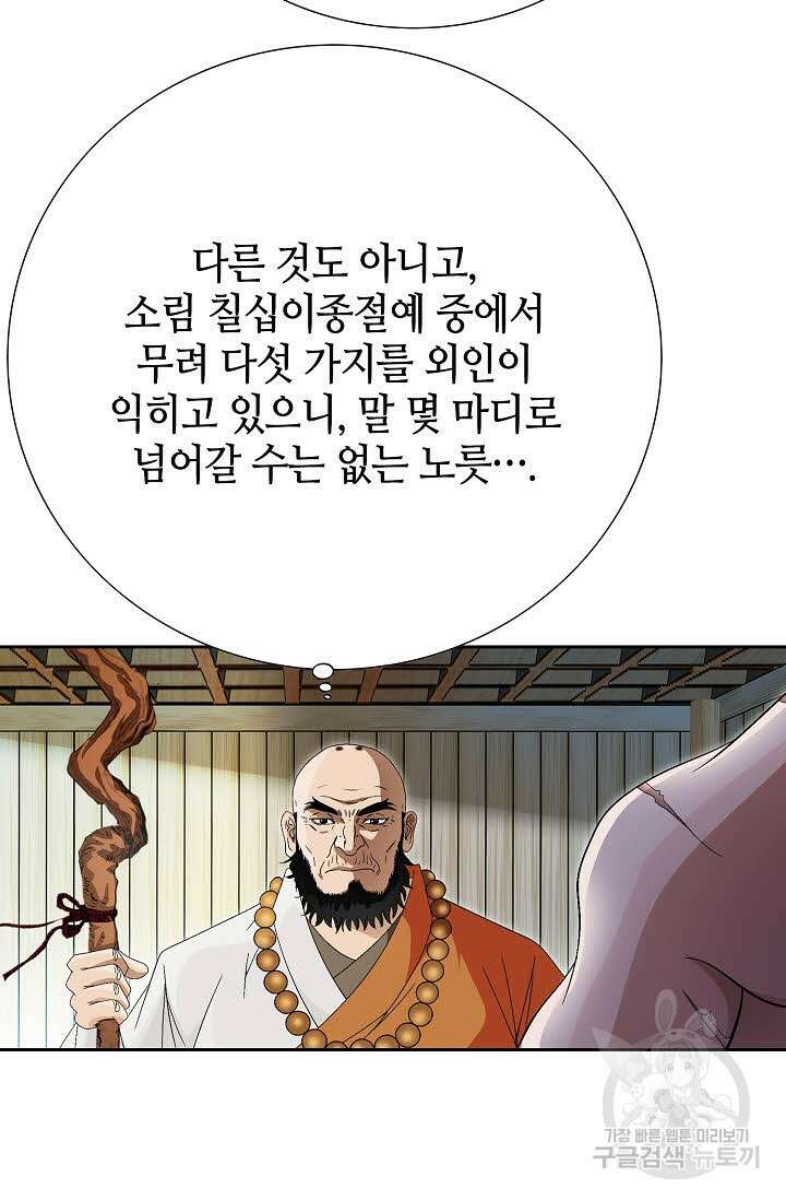 위사무적 70화 7