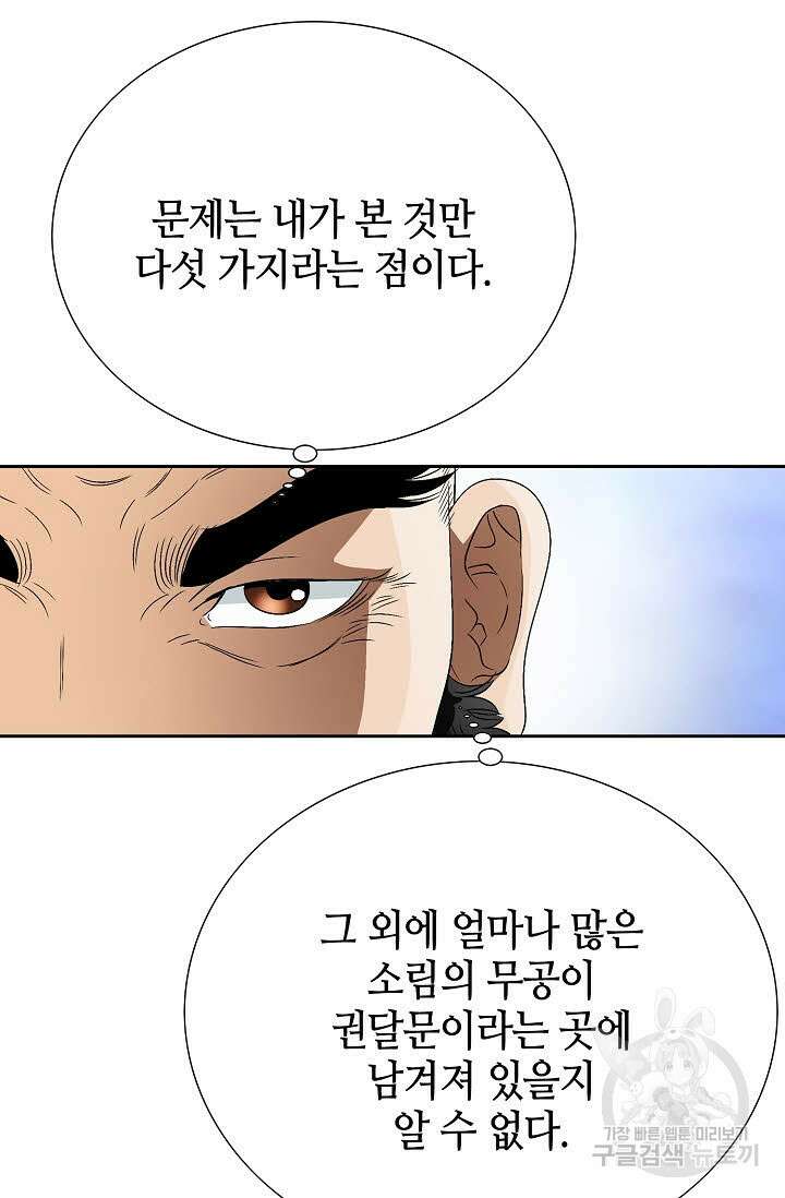 위사무적 70화 8