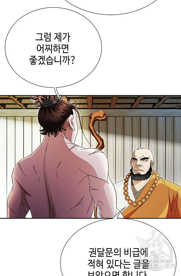 위사무적 70화 9