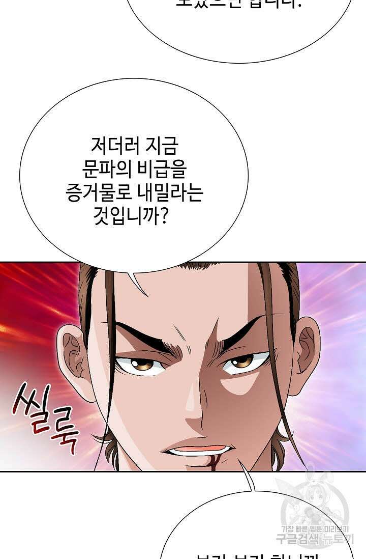 위사무적 70화 10