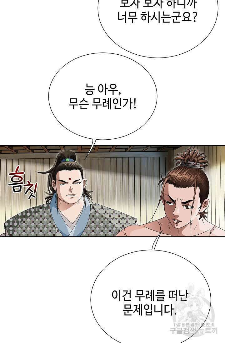 위사무적 70화 11