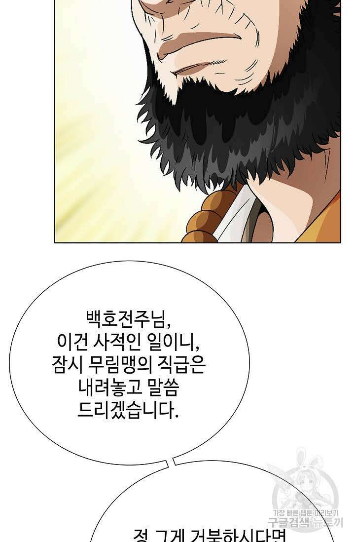 위사무적 70화 14