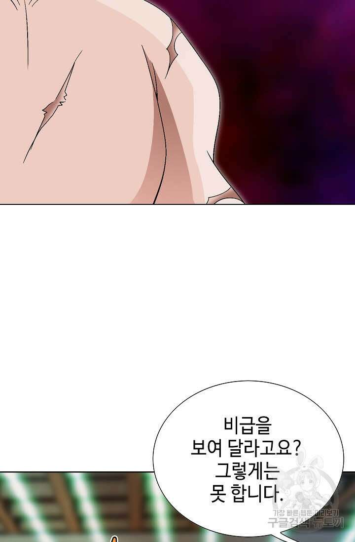 위사무적 70화 16