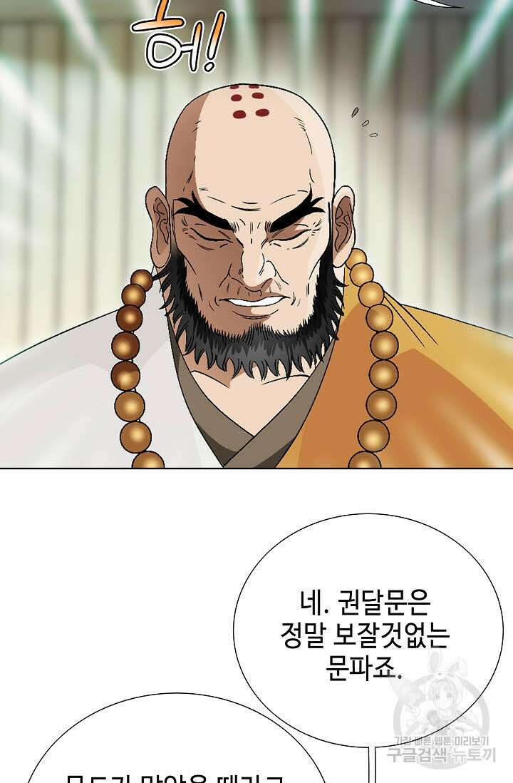 위사무적 70화 17