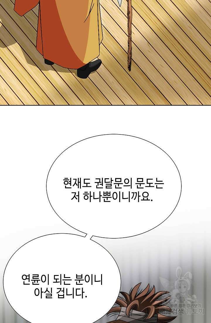 위사무적 70화 19