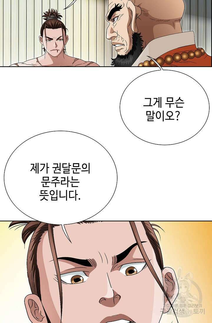 위사무적 70화 21