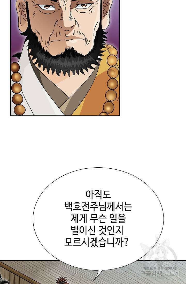 위사무적 70화 23