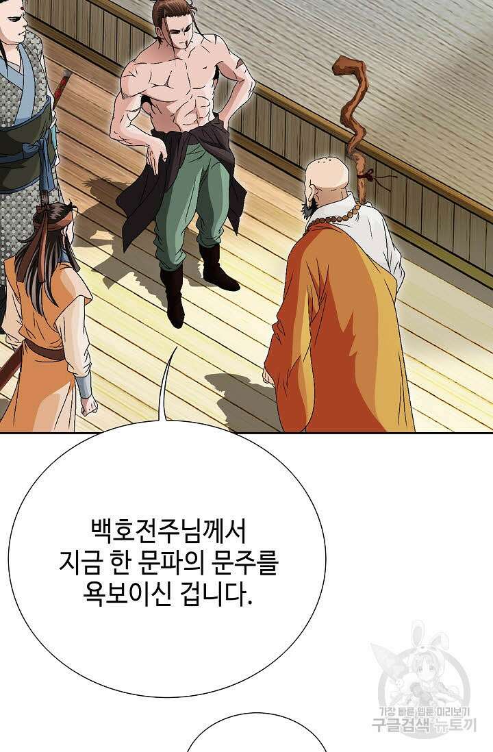 위사무적 70화 24