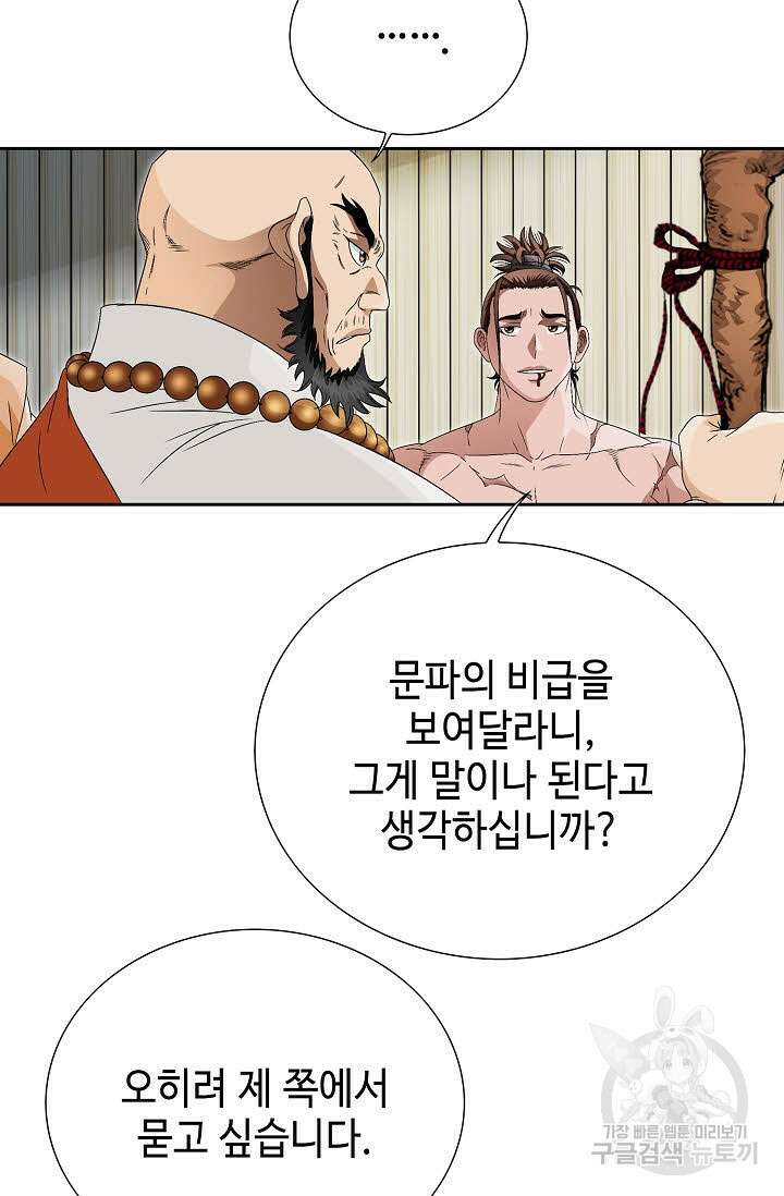 위사무적 70화 25