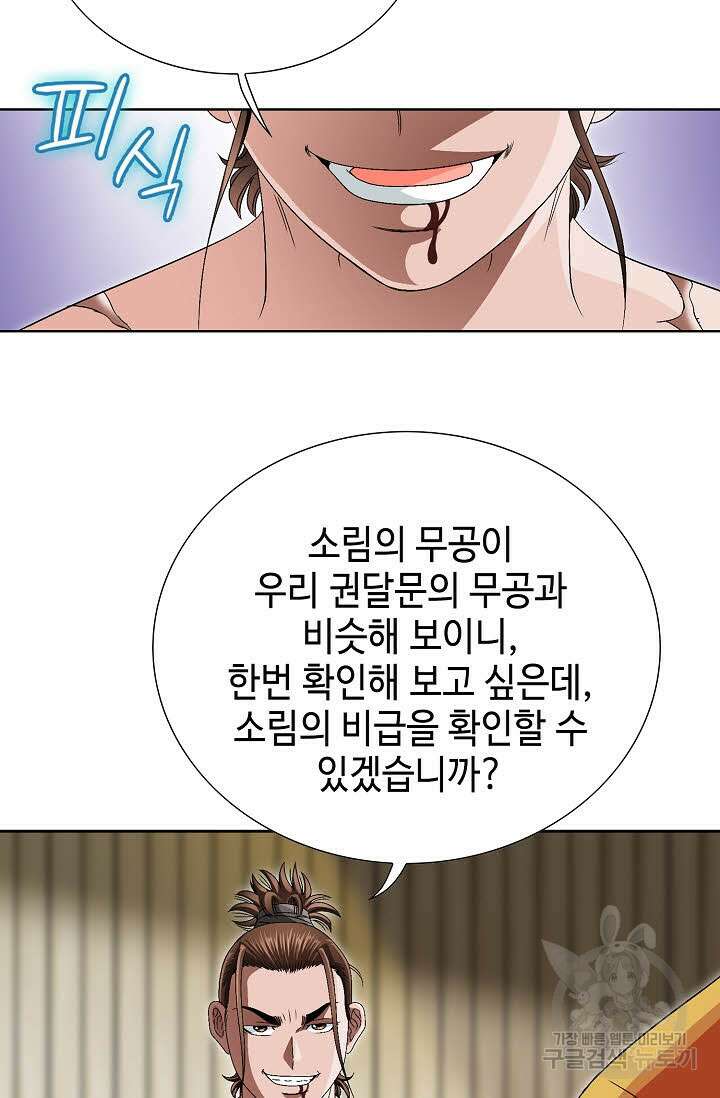 위사무적 70화 26