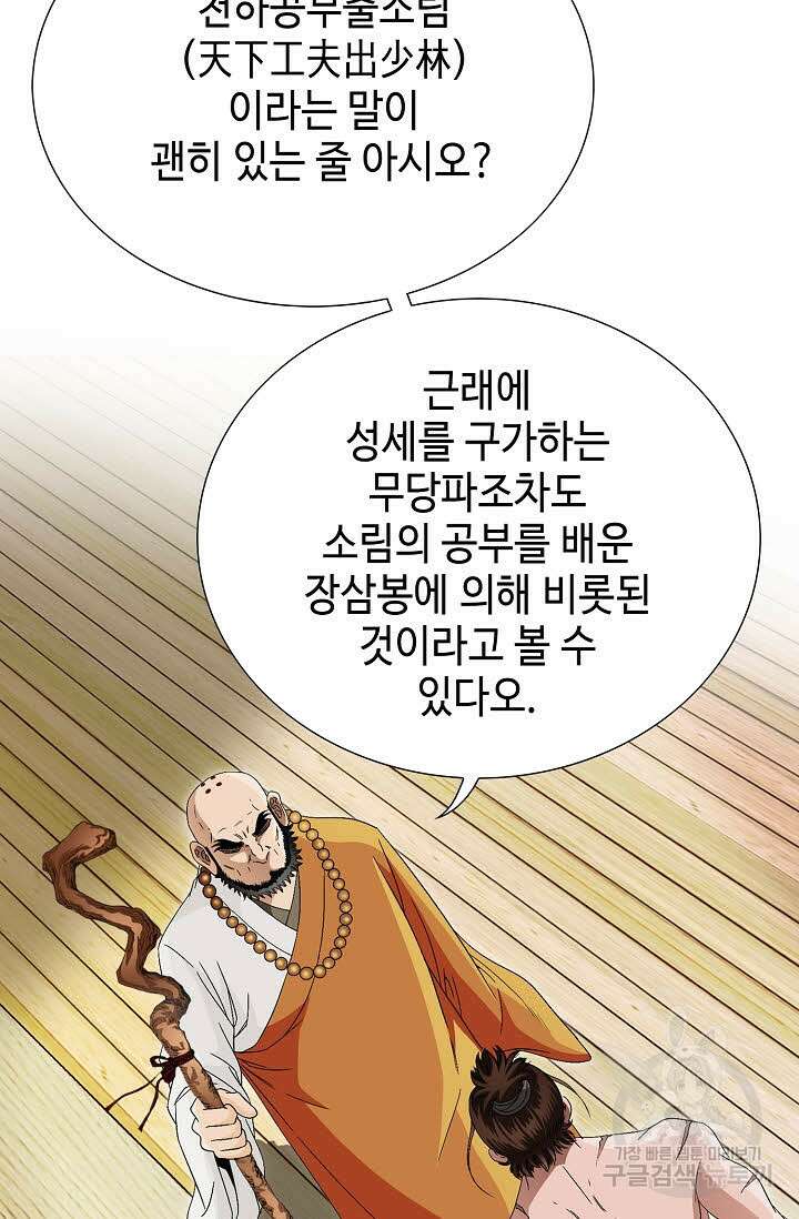 위사무적 70화 28
