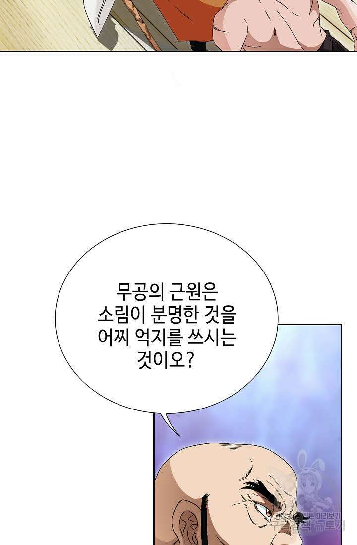 위사무적 70화 29