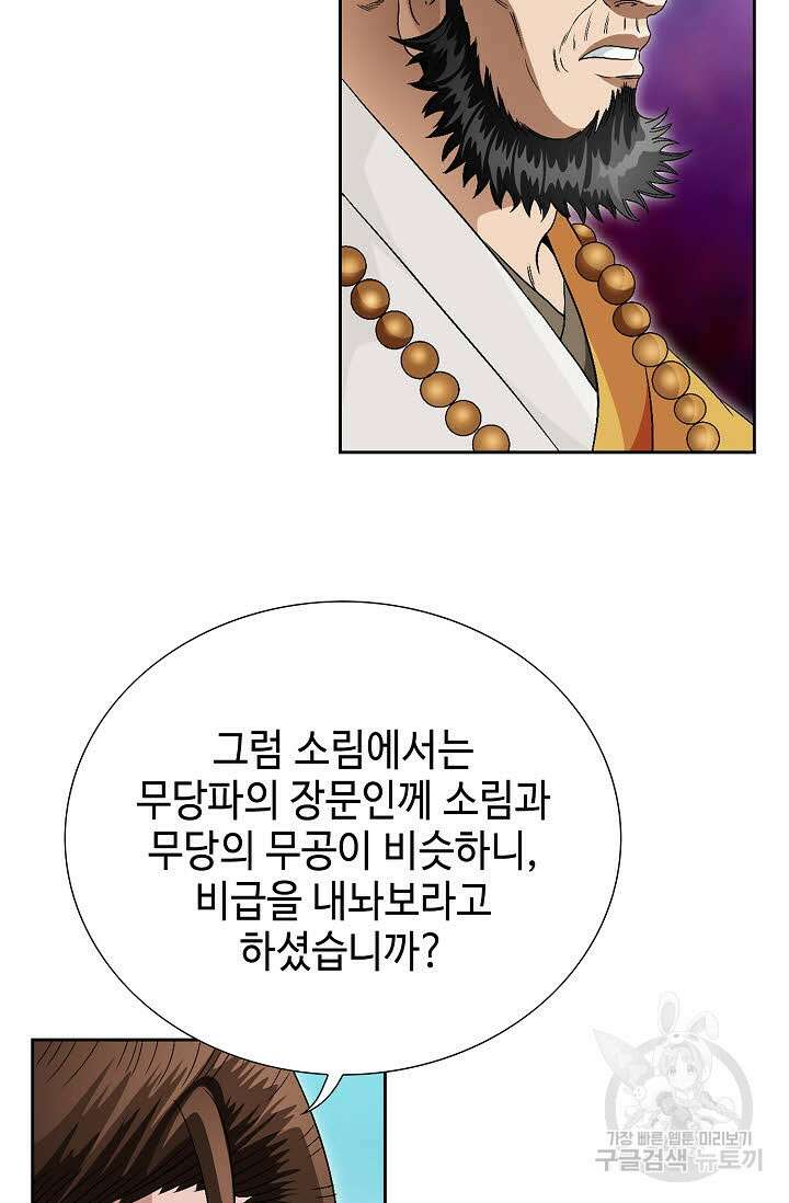 위사무적 70화 30