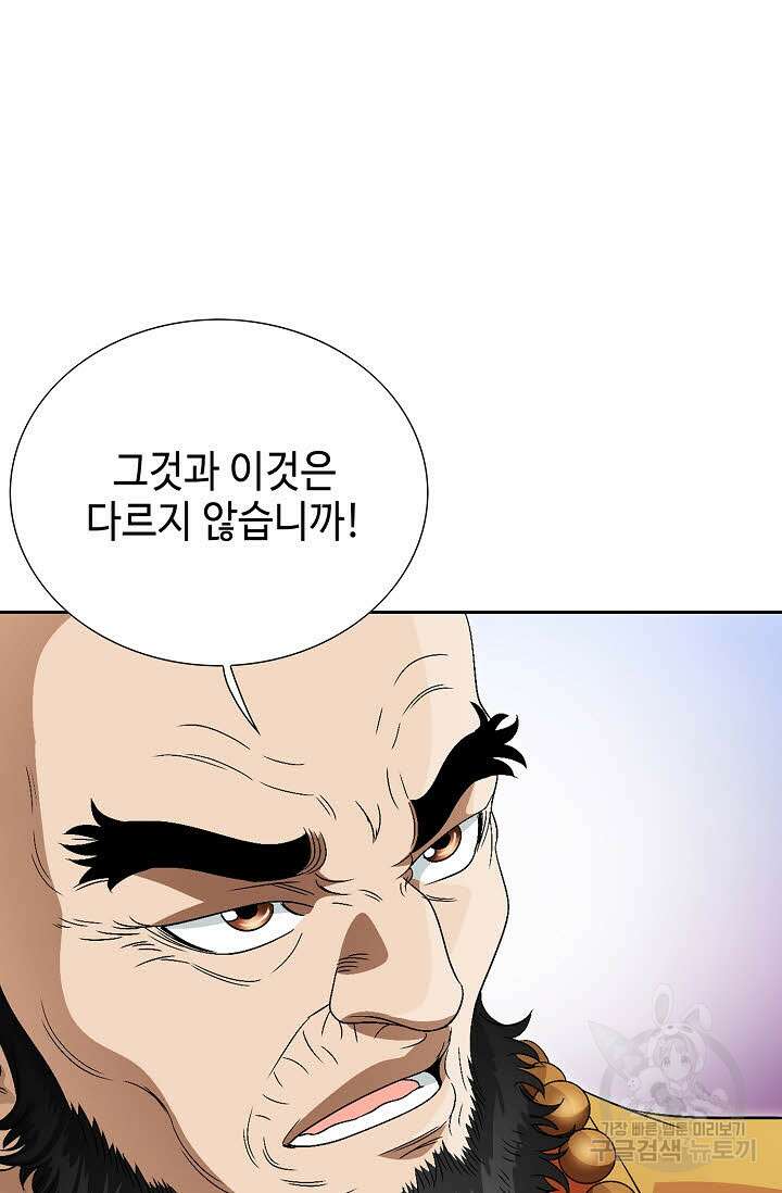 위사무적 70화 33