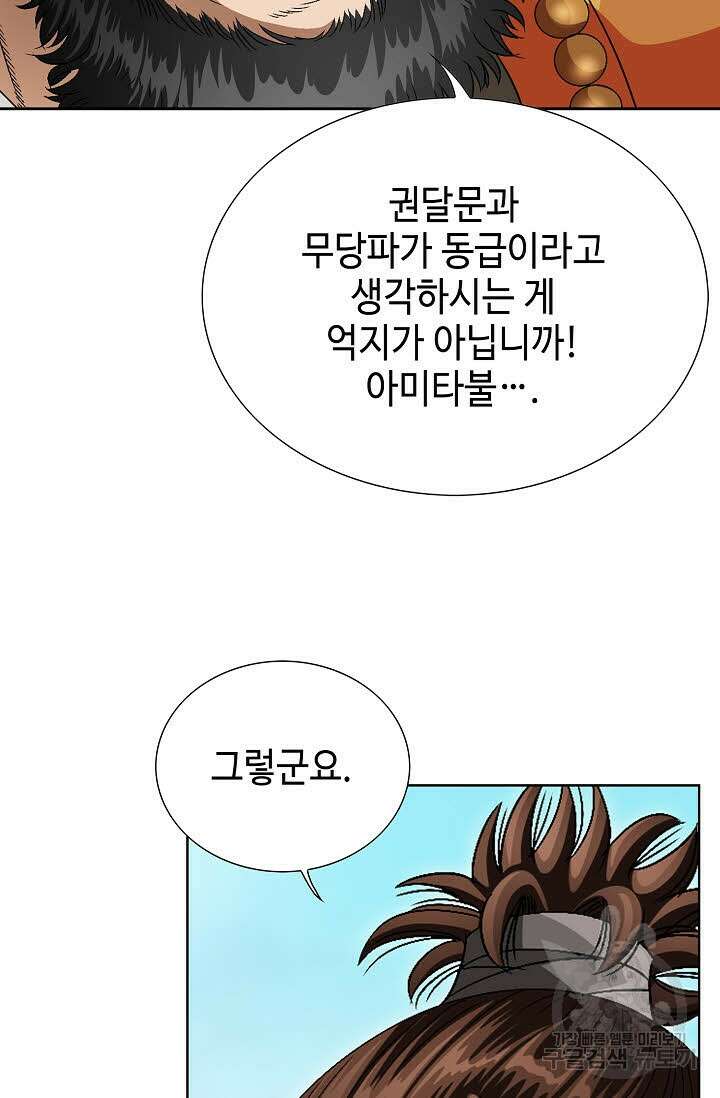 위사무적 70화 34