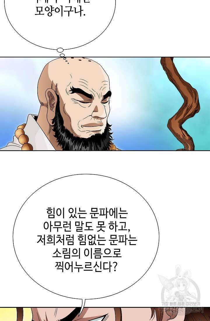 위사무적 70화 36