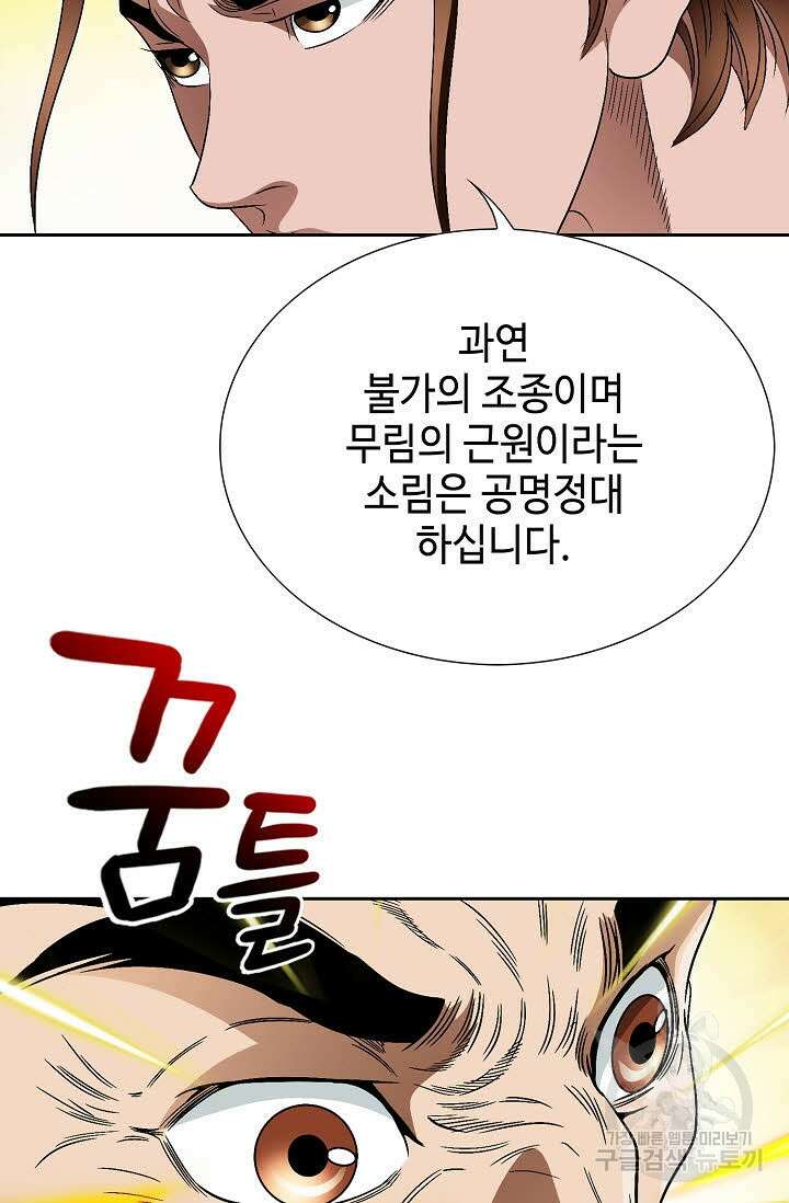 위사무적 70화 37