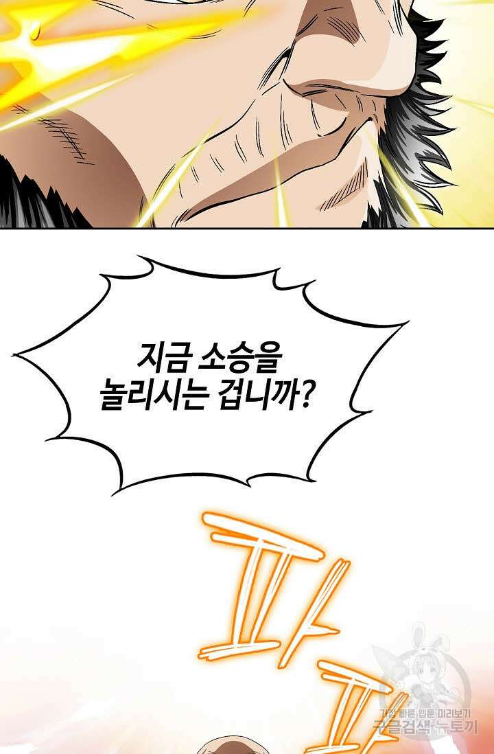 위사무적 70화 38