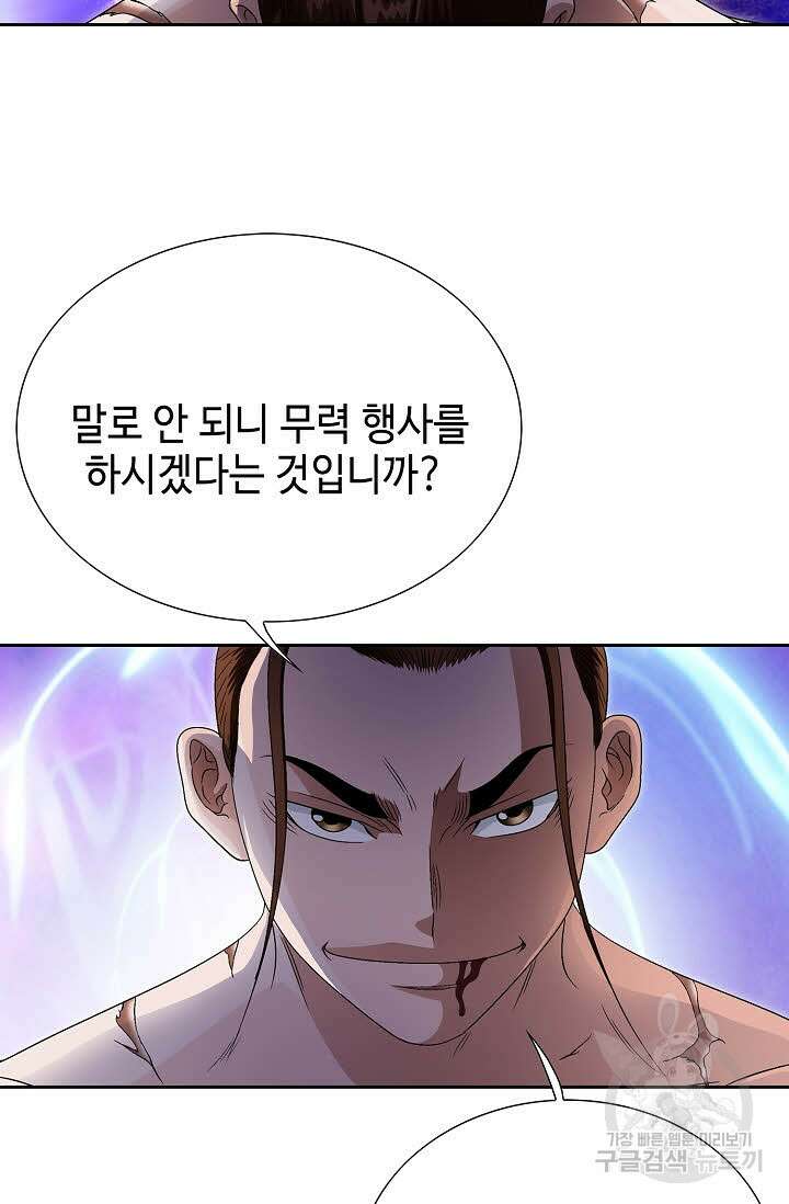 위사무적 70화 40