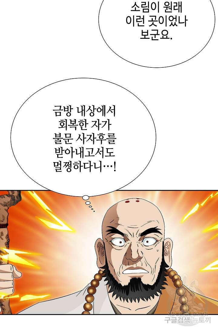 위사무적 70화 41