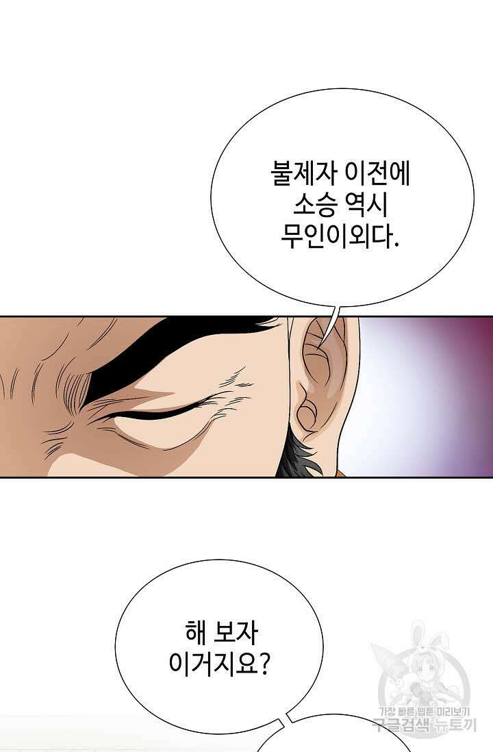 위사무적 70화 42