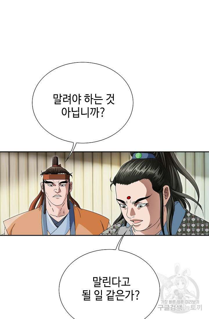 위사무적 70화 46