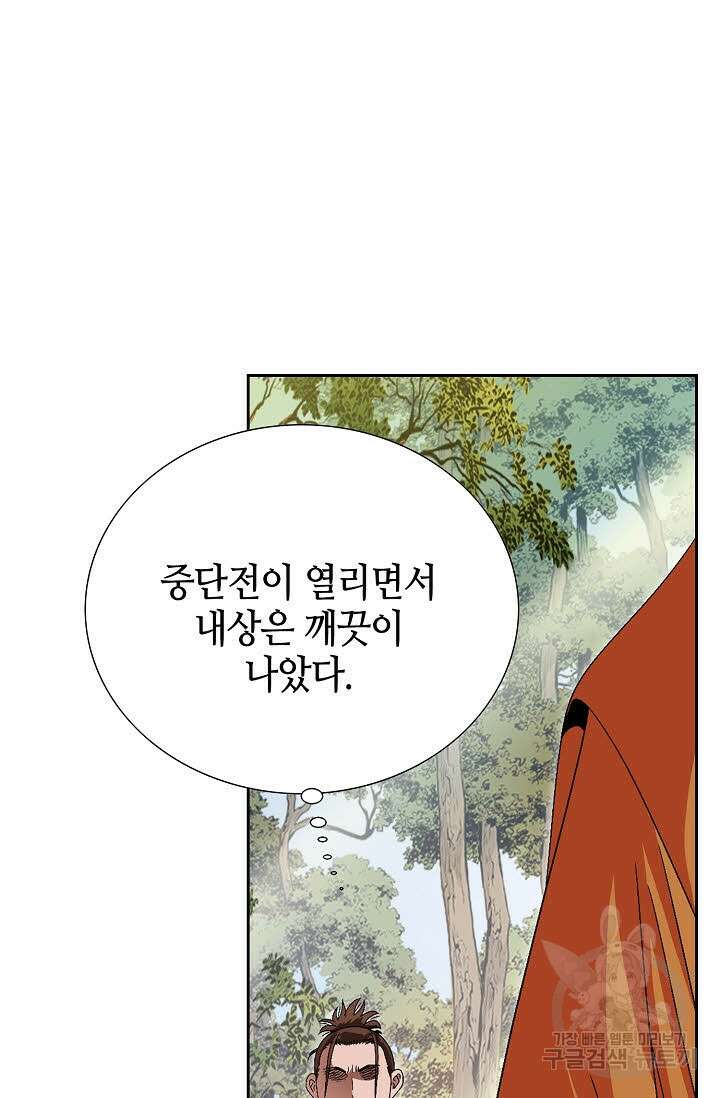 위사무적 70화 50