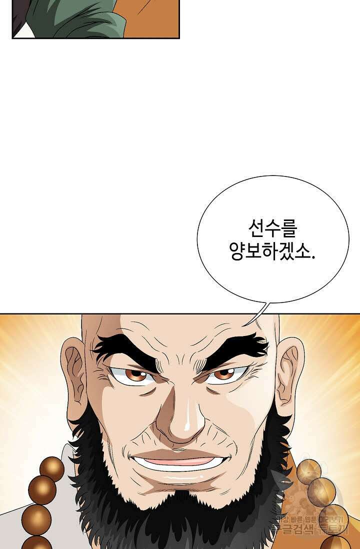 위사무적 70화 55