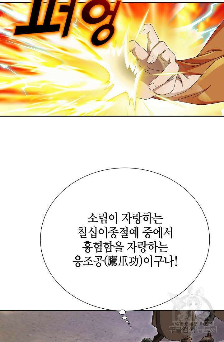 위사무적 70화 59