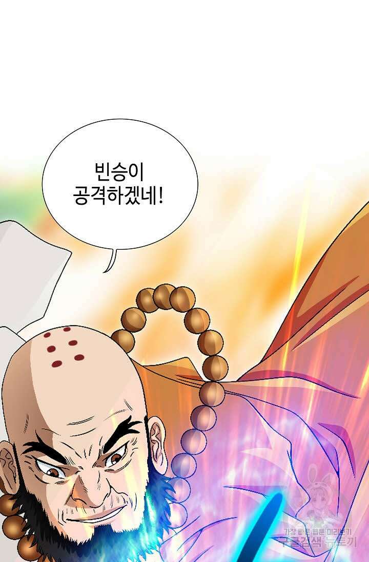 위사무적 70화 61
