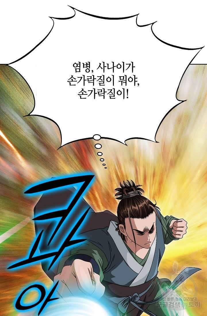 위사무적 70화 64
