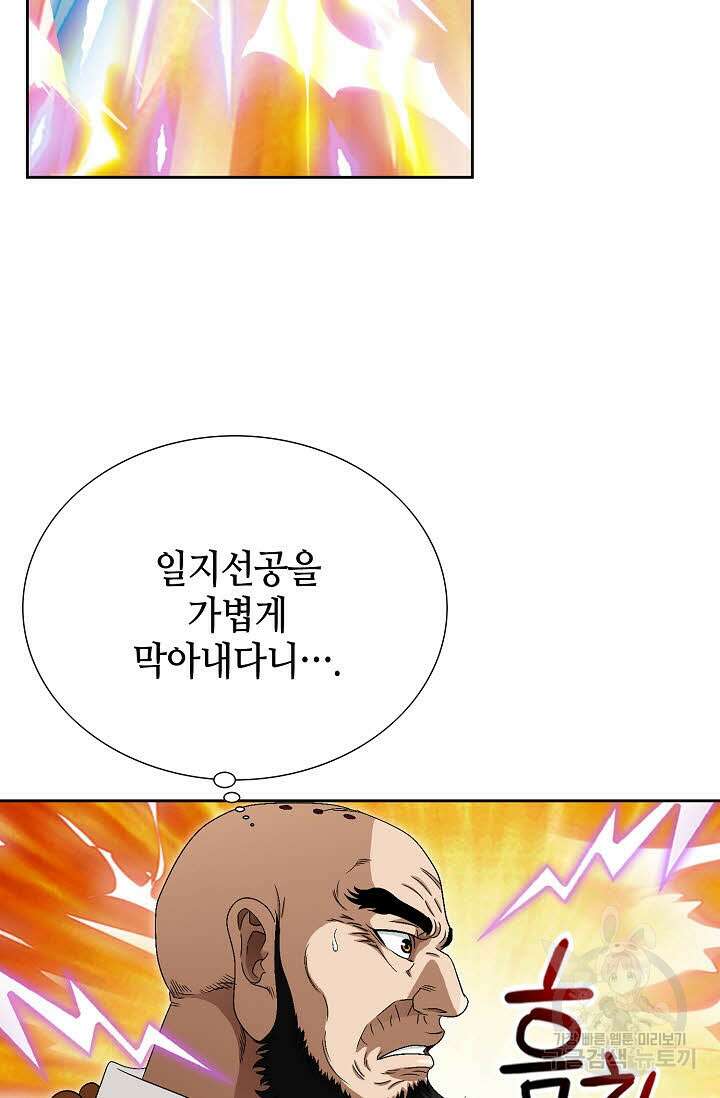 위사무적 70화 67