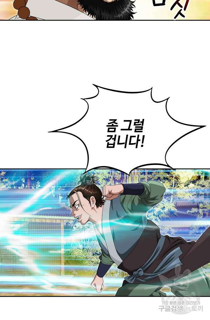 위사무적 70화 68
