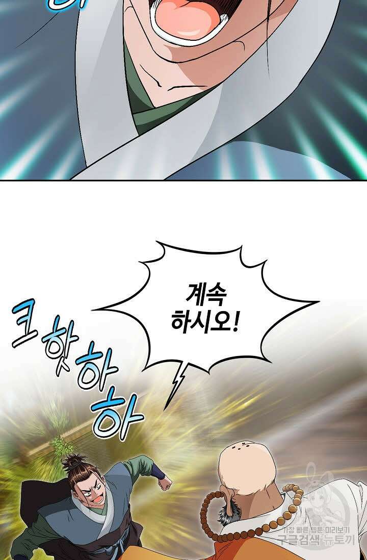 위사무적 70화 76