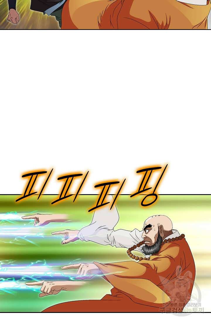 위사무적 70화 77