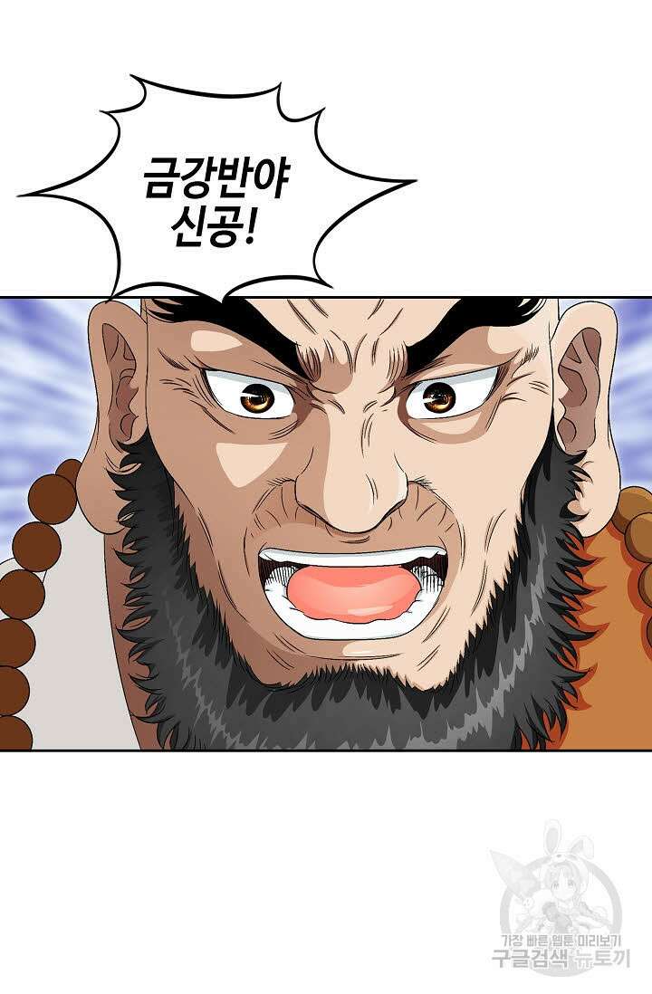 위사무적 70화 83
