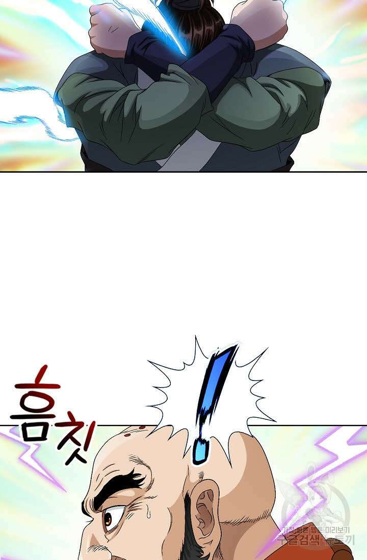 위사무적 70화 88