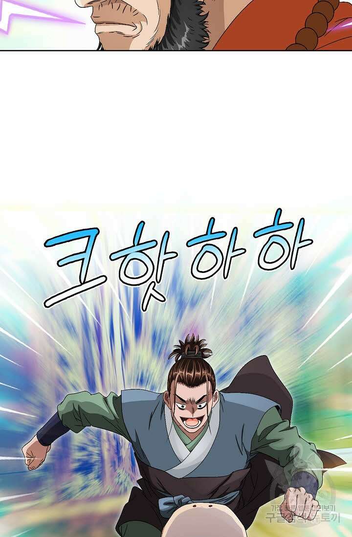 위사무적 70화 89