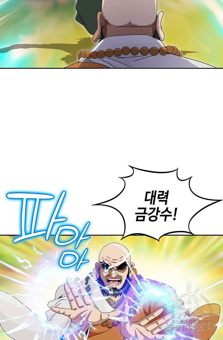 위사무적 70화 90