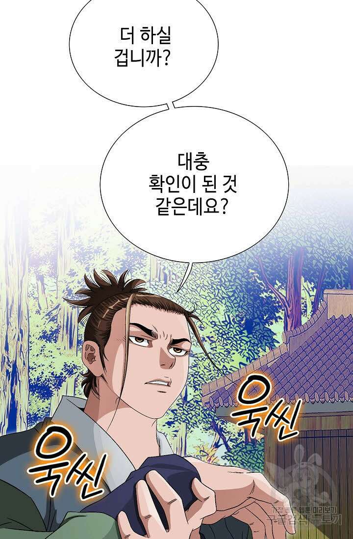 위사무적 70화 96