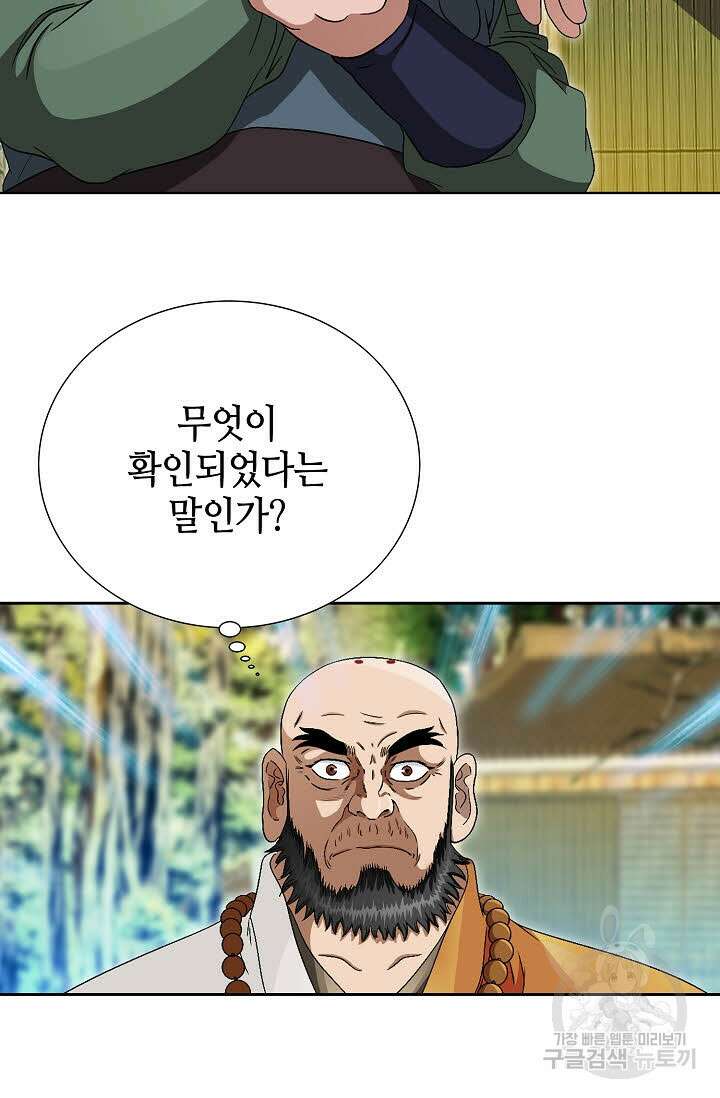 위사무적 70화 97
