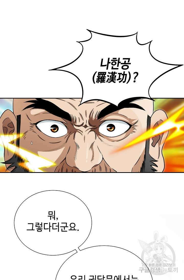 위사무적 70화 98
