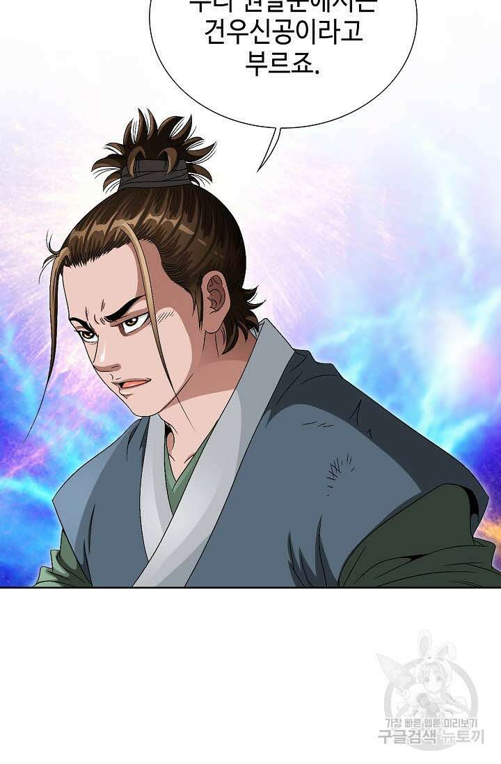 위사무적 70화 99