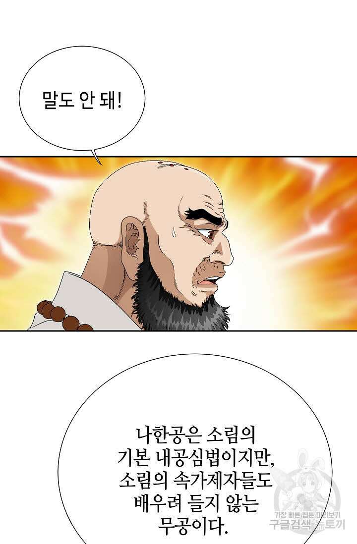 위사무적 70화 100